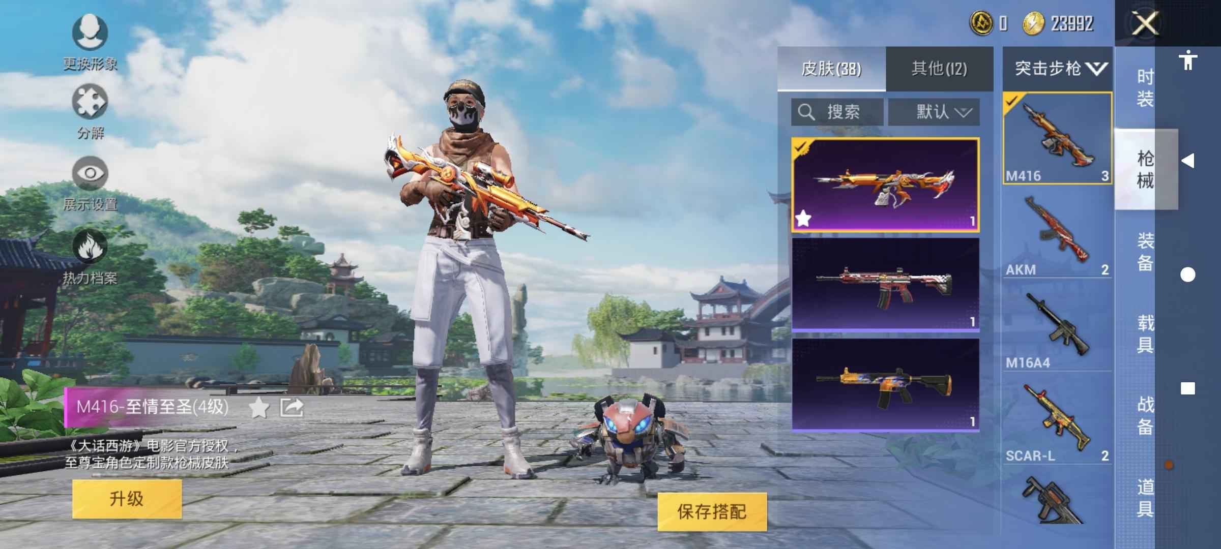 和平精英m4至情至圣特效枪，可二不议价
