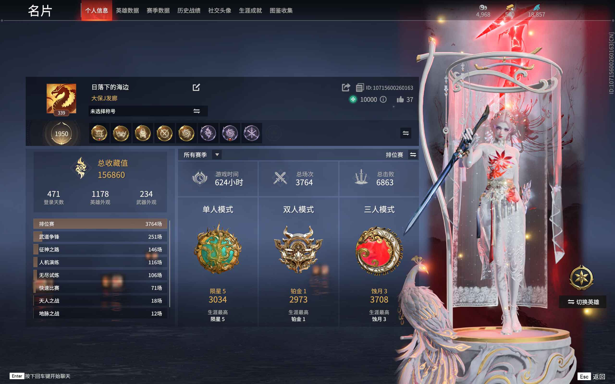 永劫无间（PC）【339级】7红氪金号，岳山过江龙火男食神