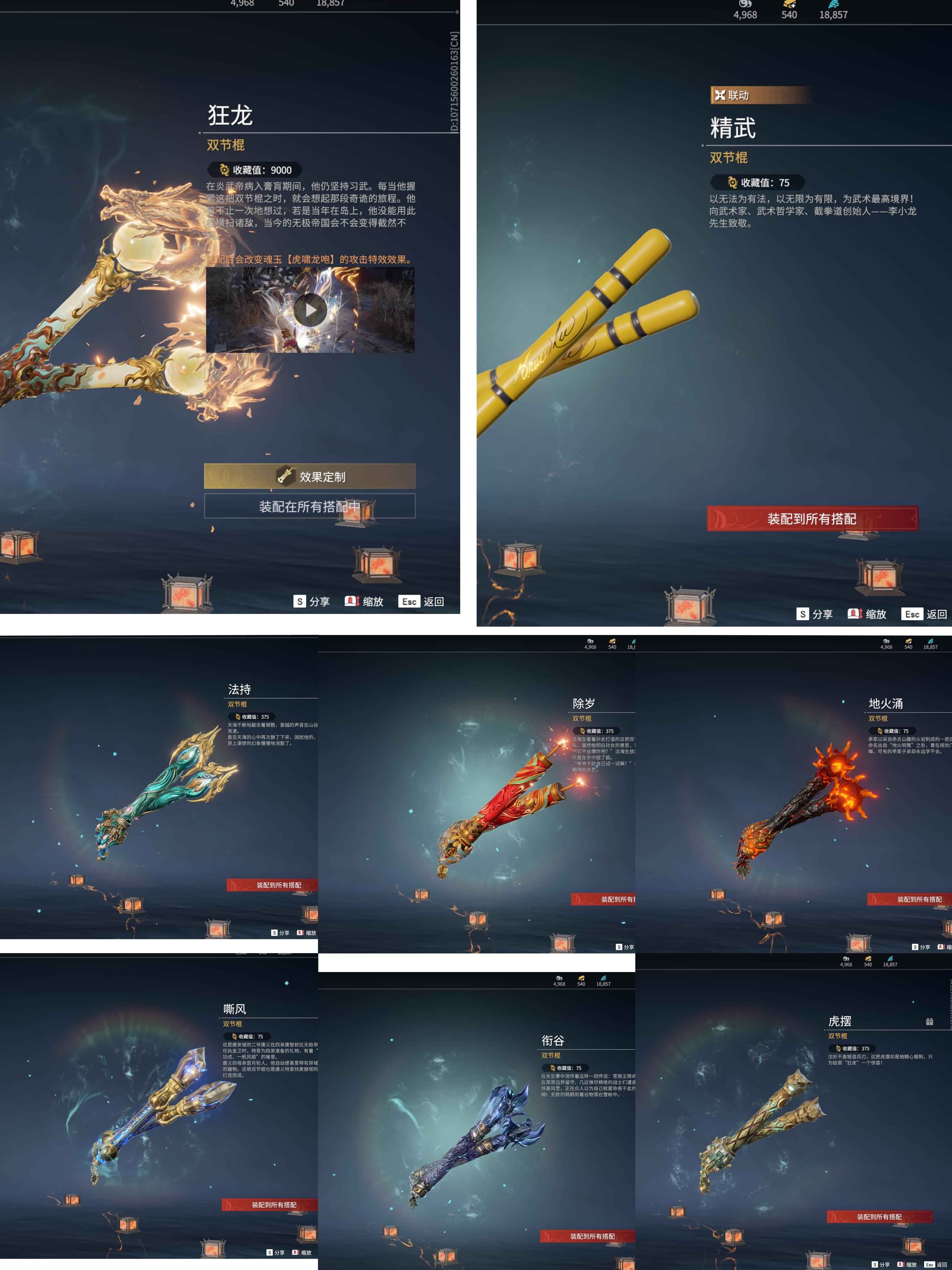 永劫无间（PC）【339级】7红氪金号，岳山过江龙火男食神