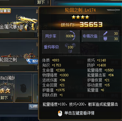 【100级】端游76w战力800满配轮回13
