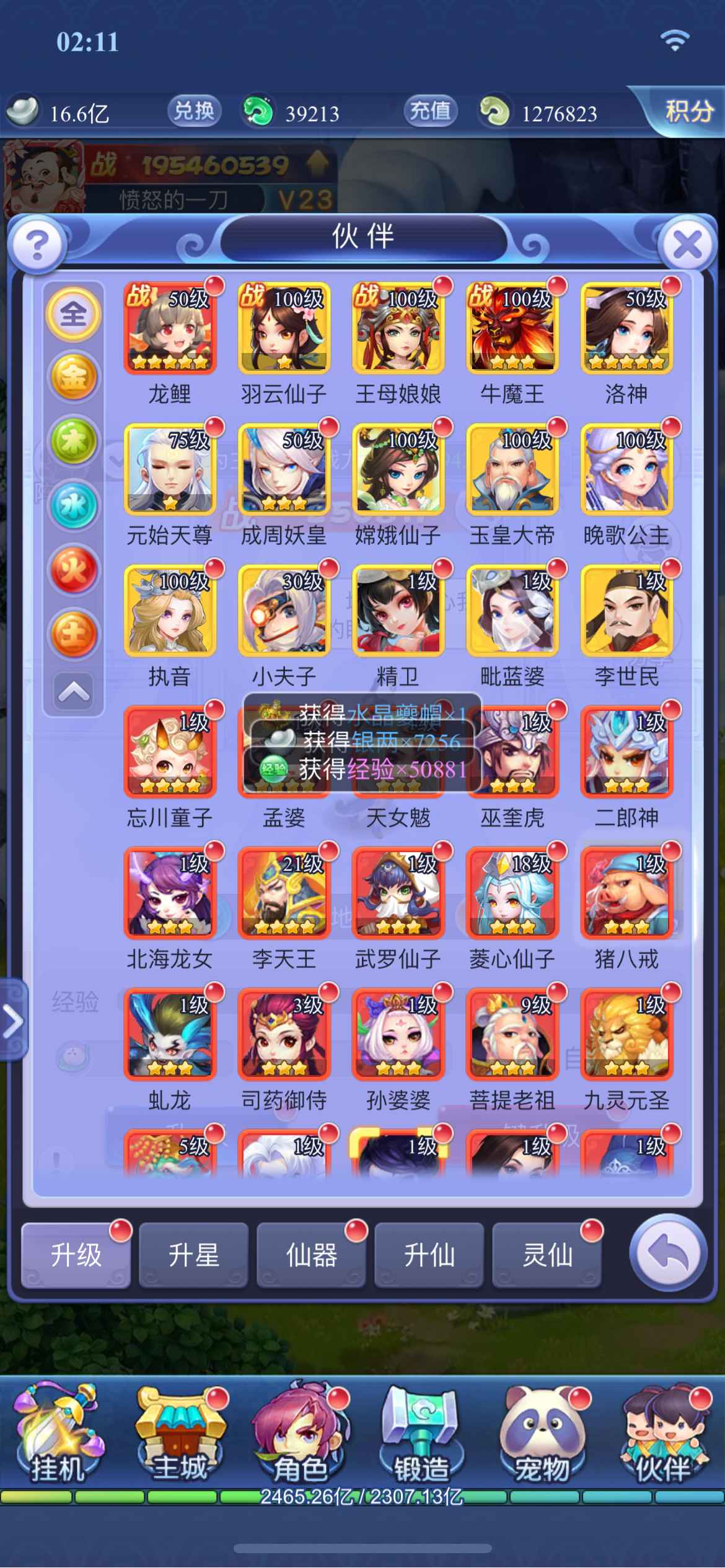 梦幻西游网页版【苹果版】【466级】1.95亿5星洛神3星牛魔