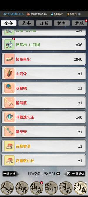 一念逍遥【9999级,999战力】四至宝中坚