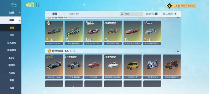 荒野行动PC版T1跑车 