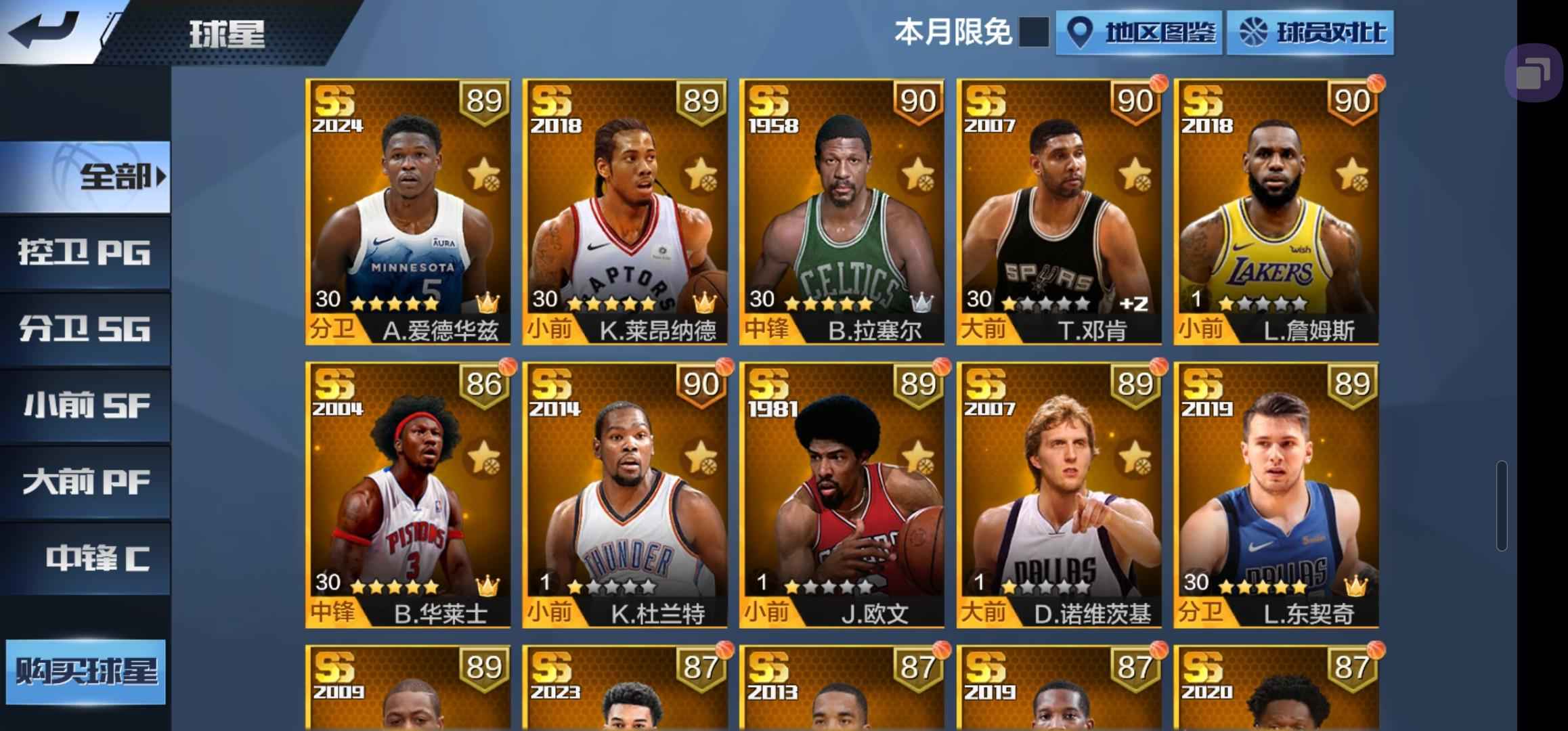 最强NBA【50级】满配华子新拉，外加十几个点券