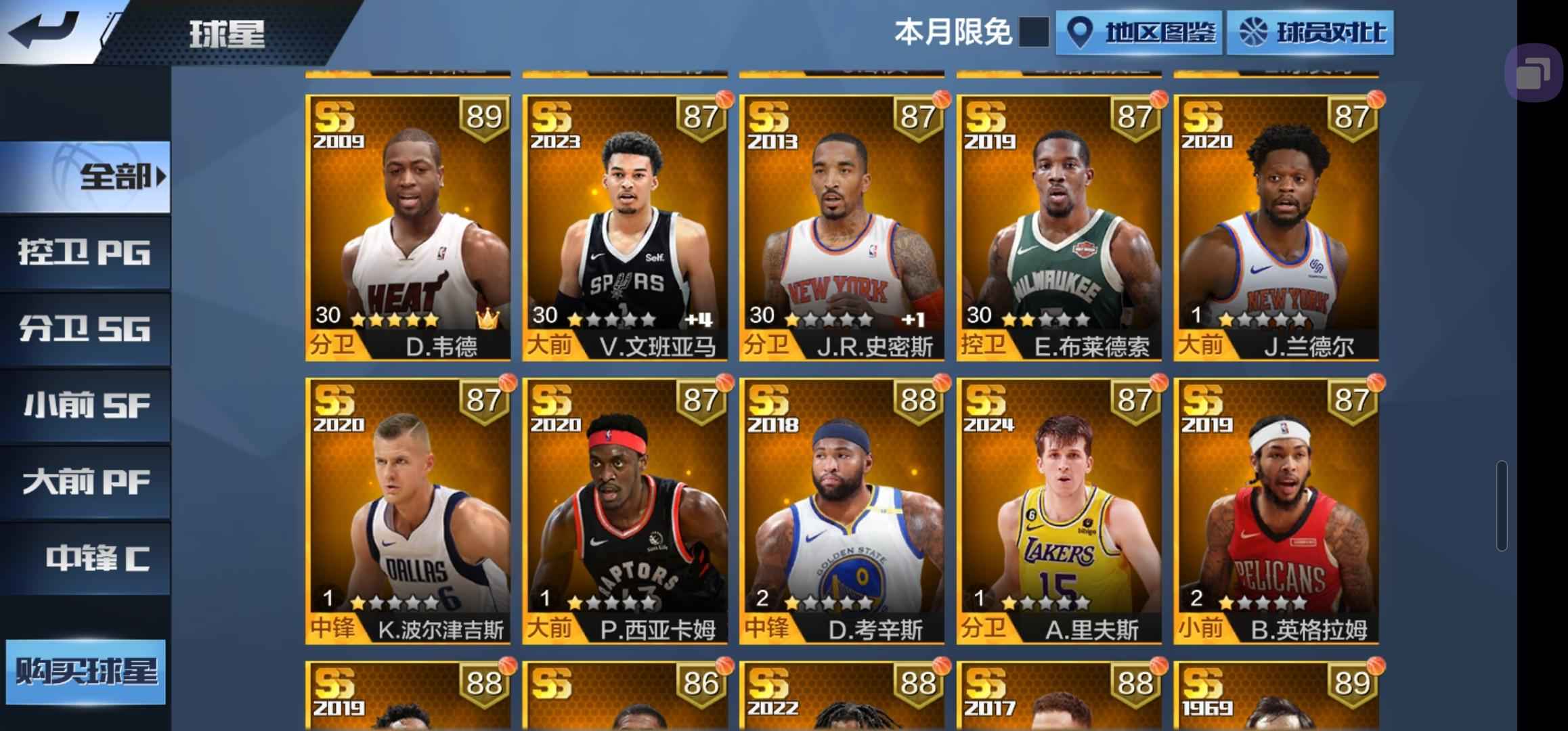 最强NBA【50级】满配华子新拉，外加十几个点券
