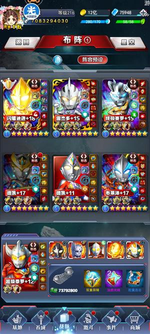 奥特曼系列OL【1级】五by自己看
