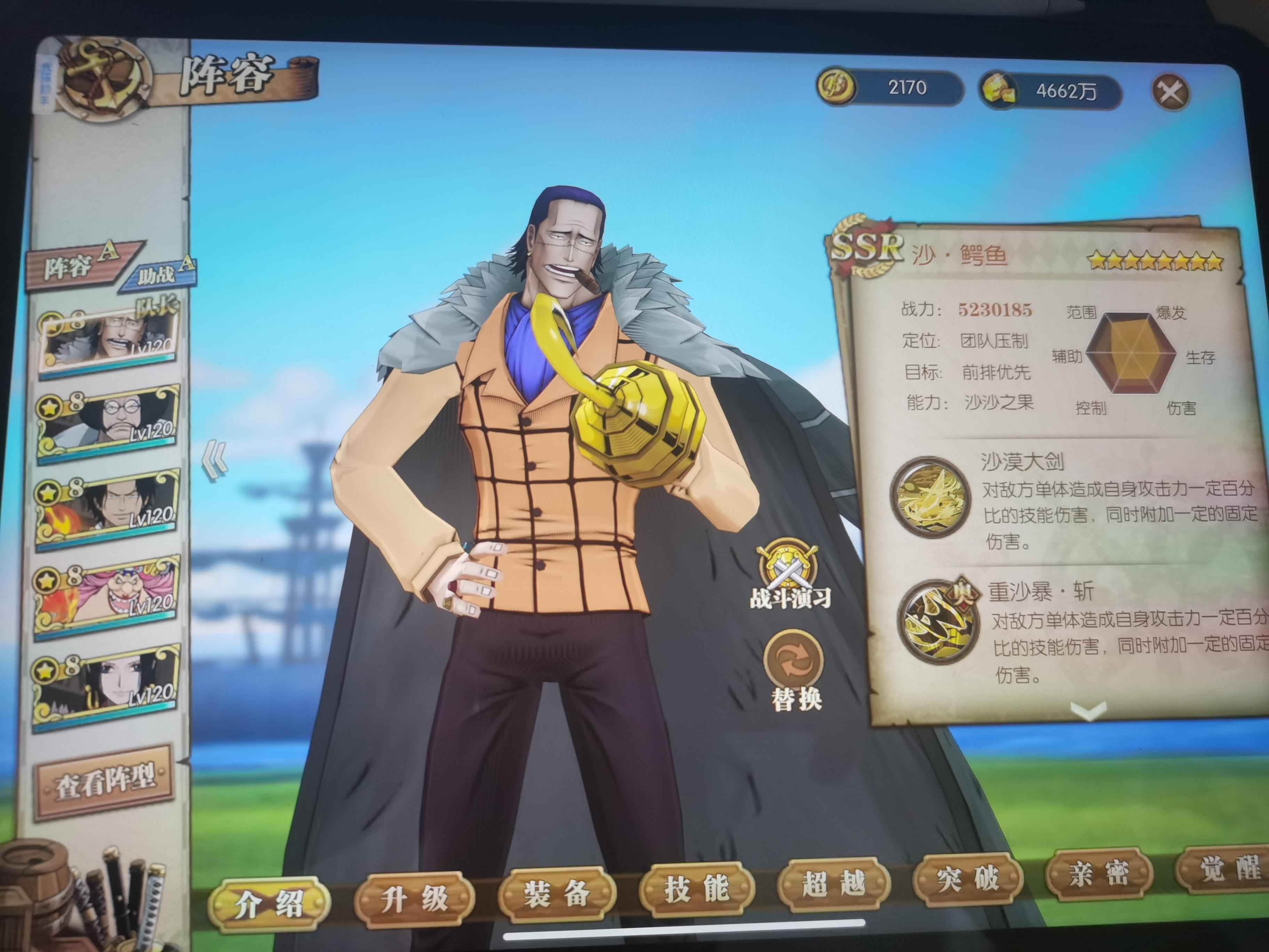 航海王：燃烧意志【苹果版】【120级】两千三百多万战力风云船长