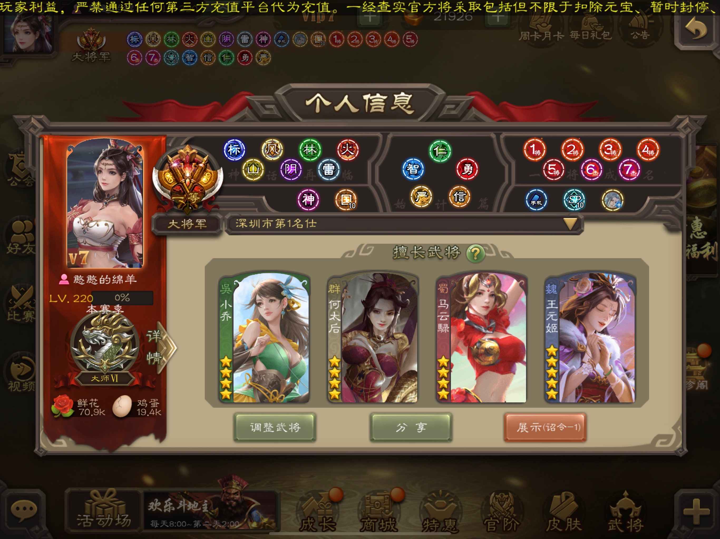 三国杀【苹果版】【220级】全扩全灯将力榜五大元帅一步之遥