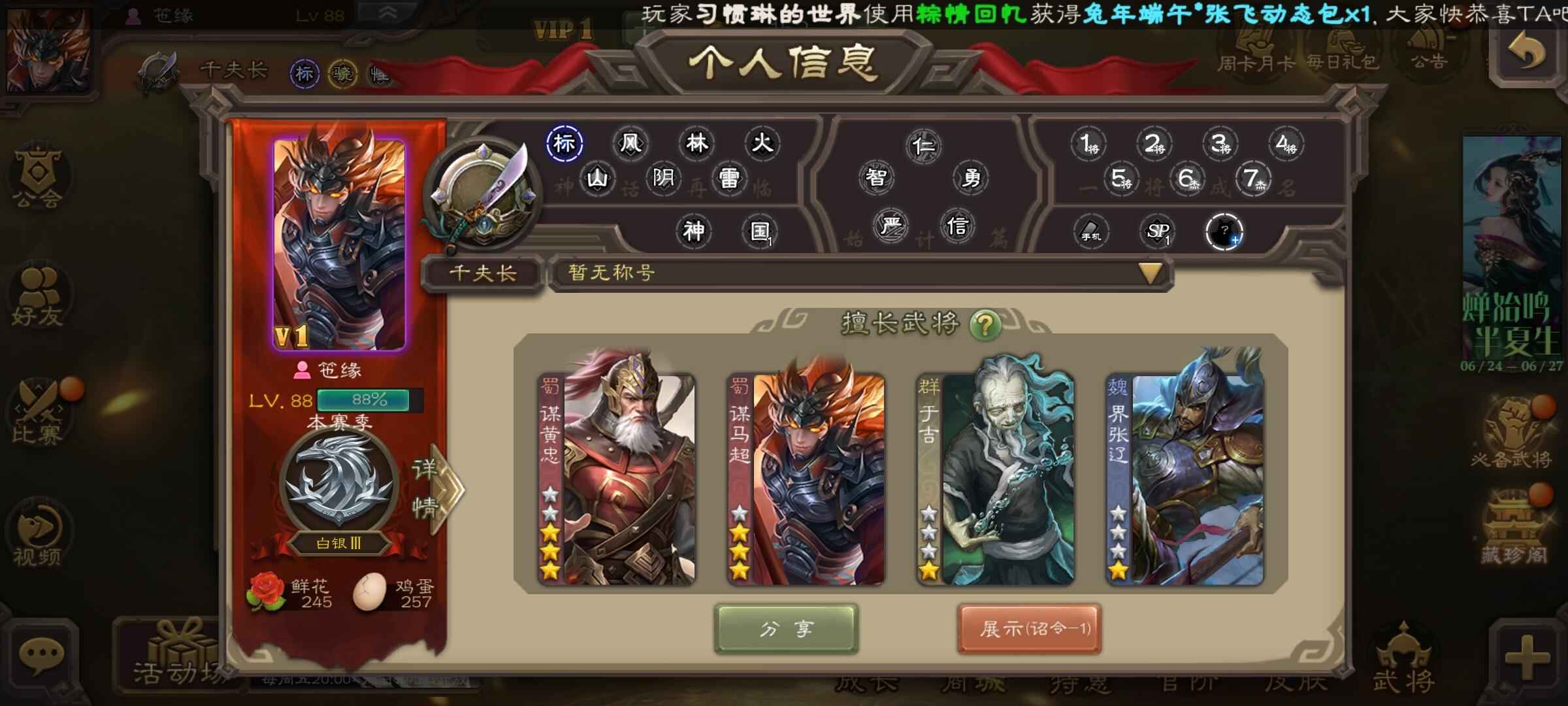 三国杀【88级】三国杀谋黄忠谋马超