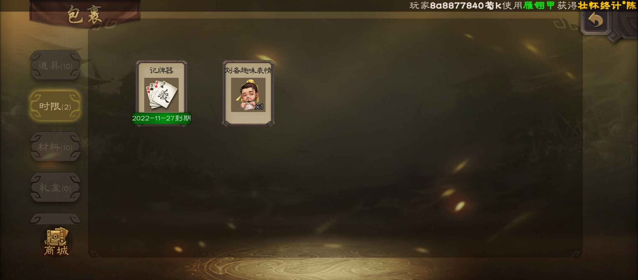 三国杀【154级】神赵云，太史慈，20个宝珠