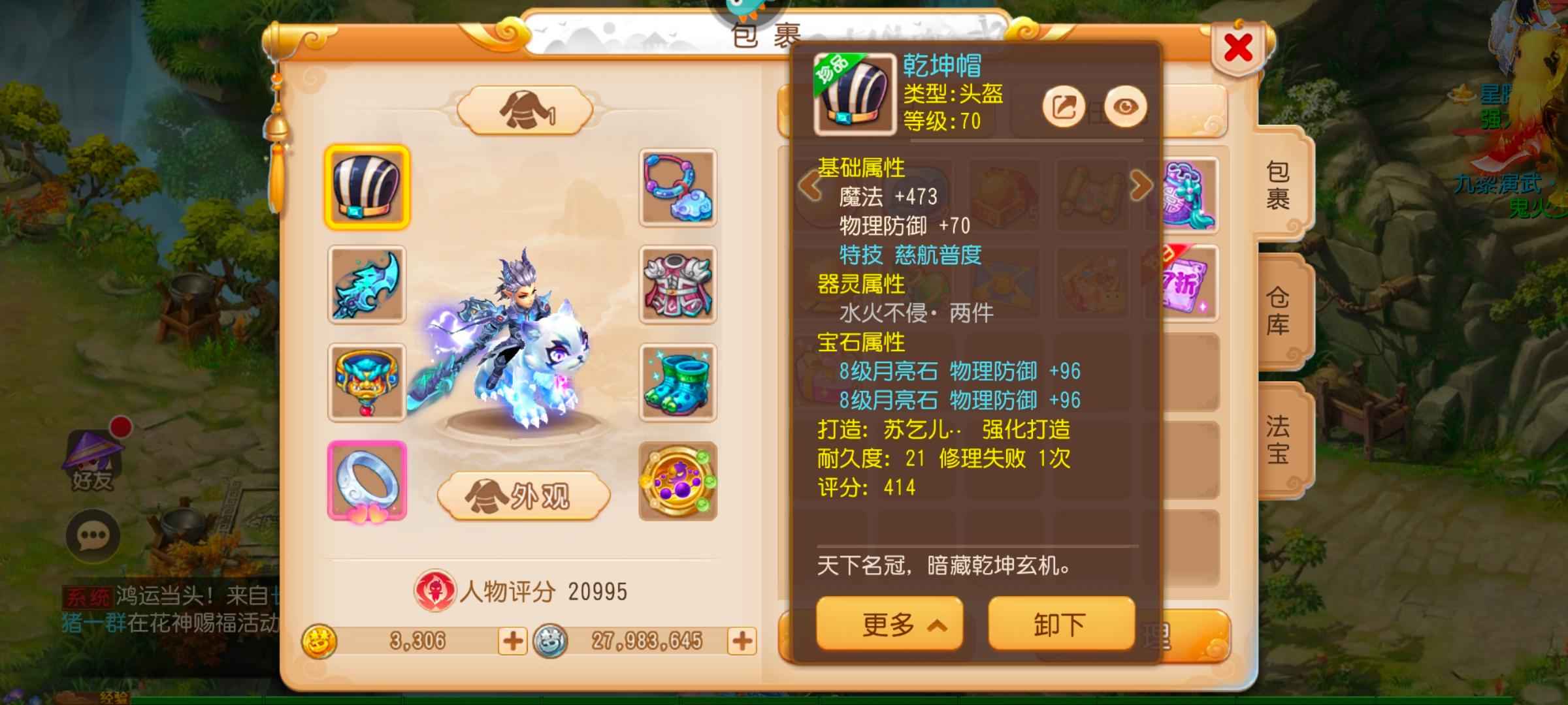 梦幻西游89小雷音绝版坐骑电猫