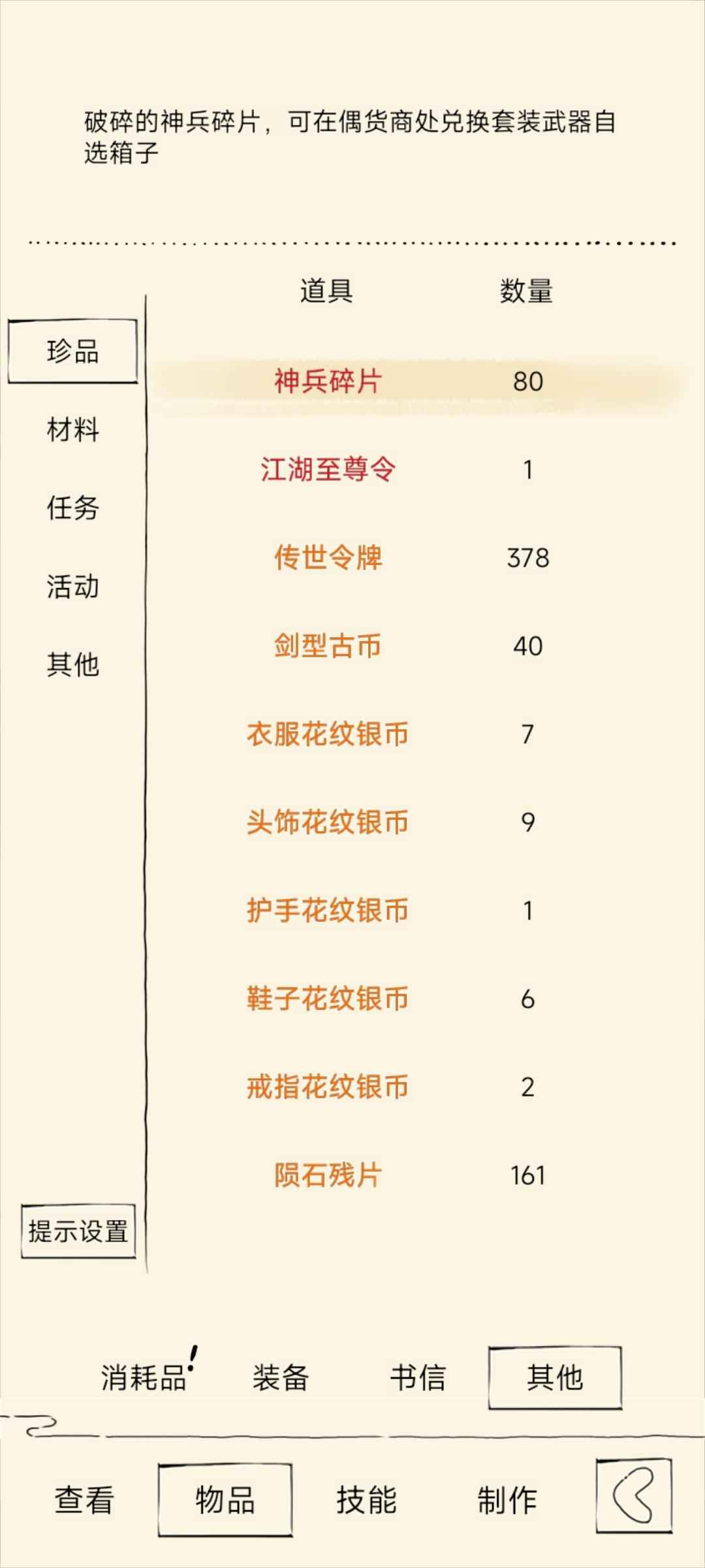 暴走英雄坛【500级】玄铁套81碎片42w待三轮
