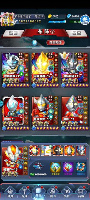 奥特曼系列OL【199级】唤醒真闪，一套彩晶