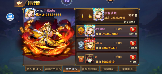 放开那三国2【183级】极限吕布，区1