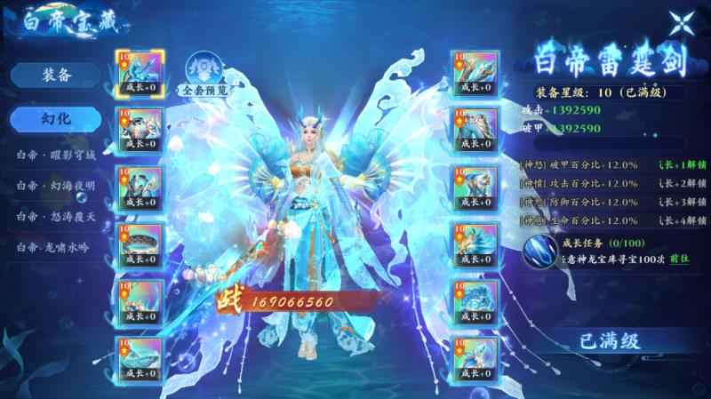 蜀山天下【2116级天刃】幻化拉满了
