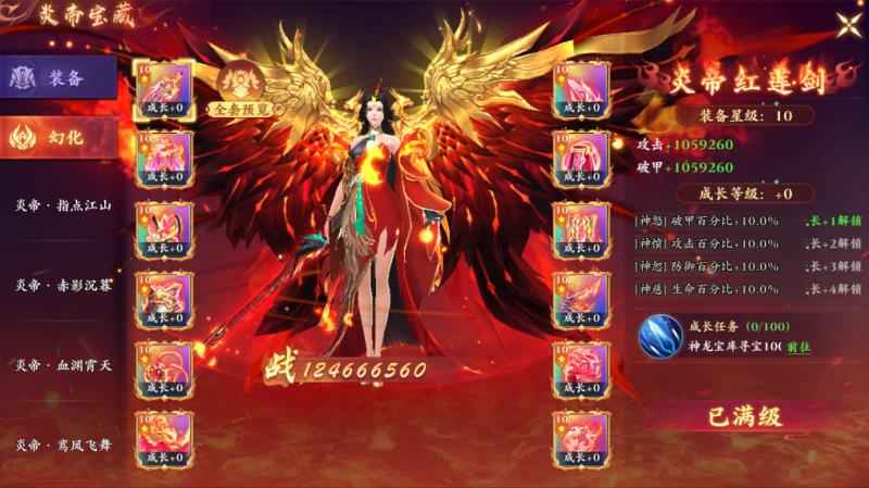 蜀山天下【2116级天刃】幻化拉满了