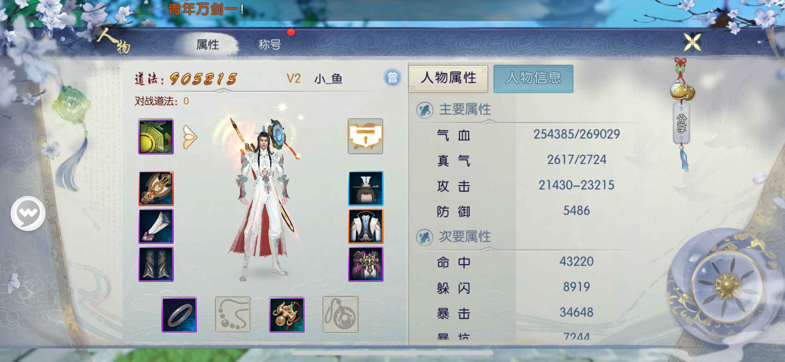 诛仙【苹果版】【52级青云】看过来19区青云加15，