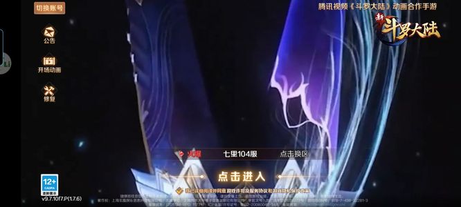 新斗罗大陆【111级】很多资源，不想玩了，卖了