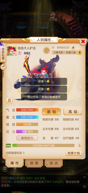梦幻西游（手游）【苹果版】66 雷音