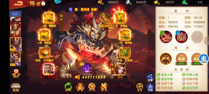三国杀名将传【120级】3魔将 赤寅将军