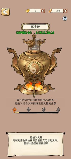 暴走英雄坛全极八门有炼丹炉