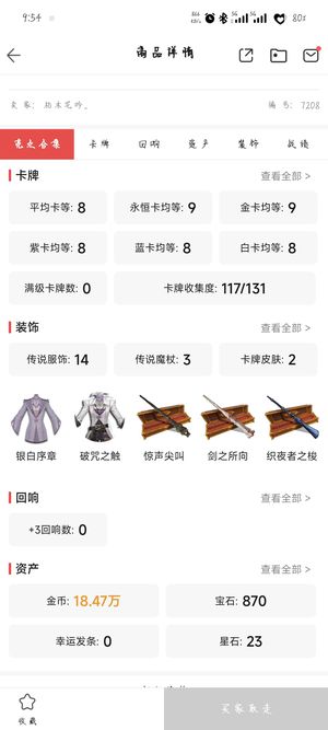 哈利波特：魔法觉醒【11级】不渝之受.