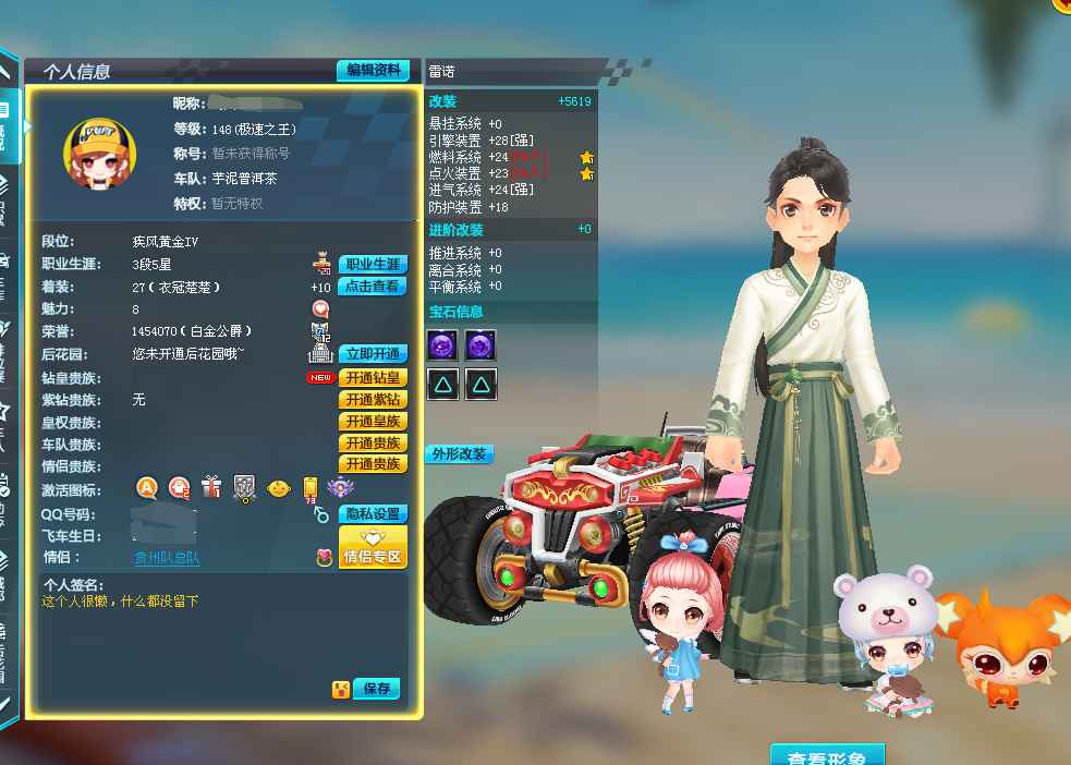 QQ飞车【148级】电信区，永久3A