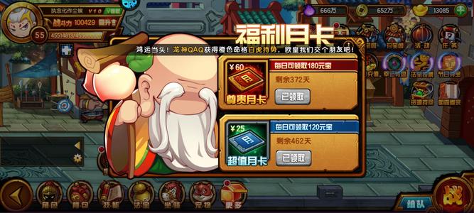 造梦西游4【56级】五蕴月卡神龙