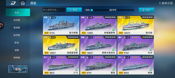 巅峰战舰【3星级0】八炮巡洋舰奥马哈小号