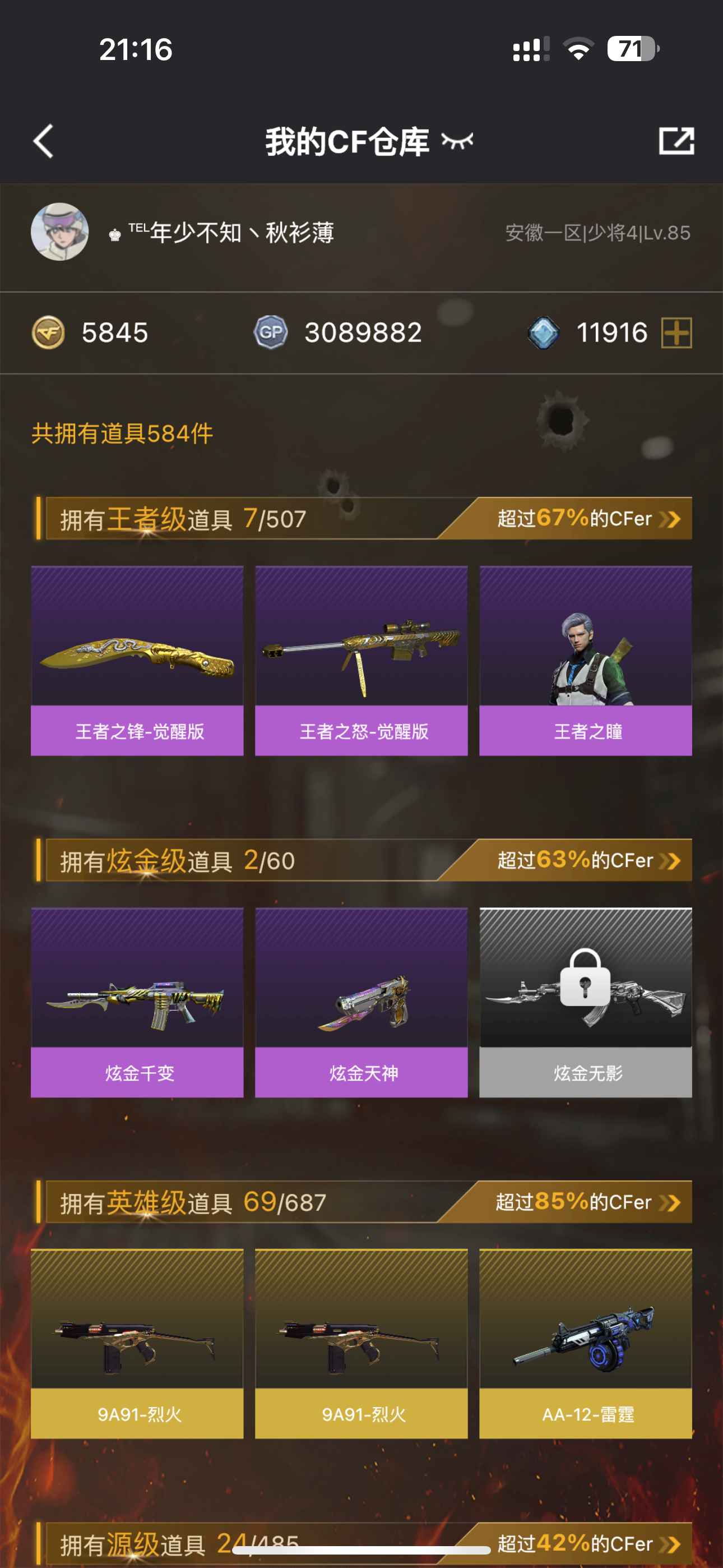 穿越火线（CF）【100级】毁灭音效卡六烈五v机枪皮肤多