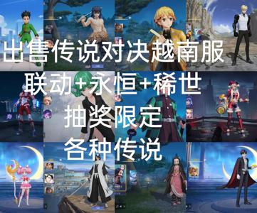 传说对决（外服）【30级】传说对决AOV越南服