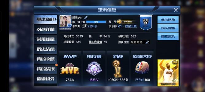 最强NBA【50级】特效居多 玩的人物也蛮多的