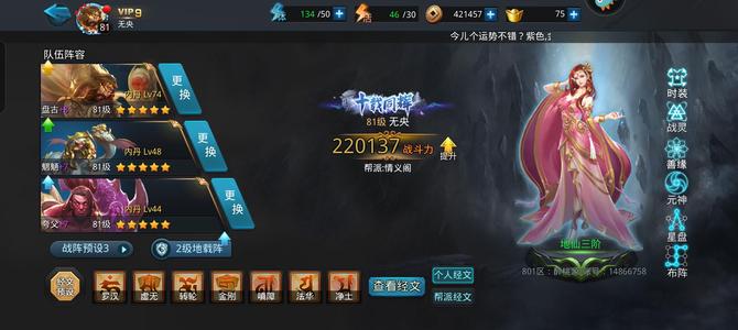 乱斗西游2【81级】九游小压级盘古号