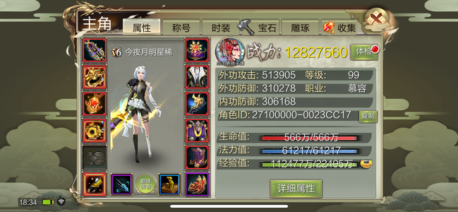 天龙八部3D【6级大理】99卡级号 