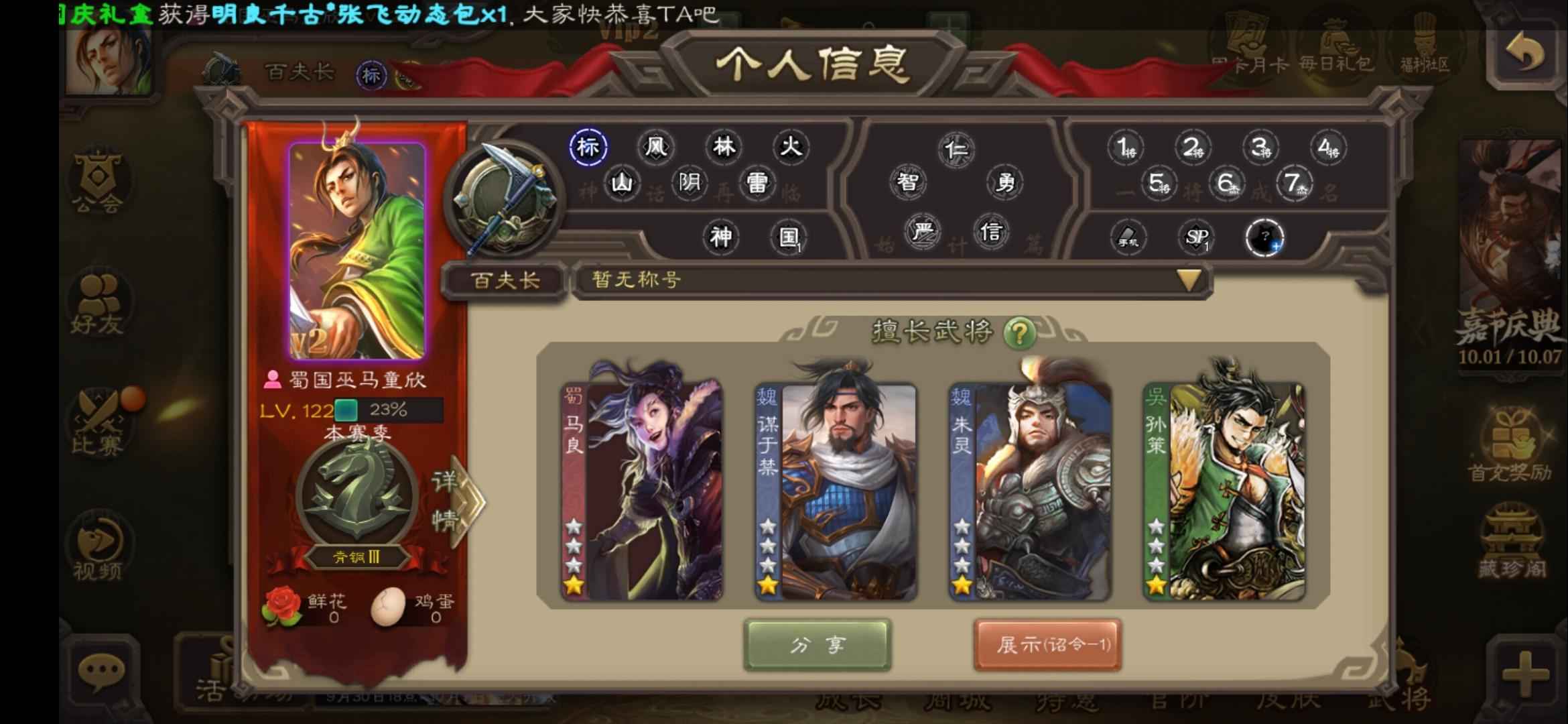 三国杀【122级】三国杀捡漏白菜价精品小号