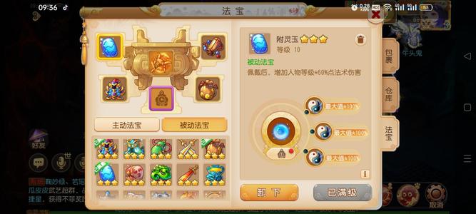 梦幻西游（手游）【89级,魔王寨】成品魔王号