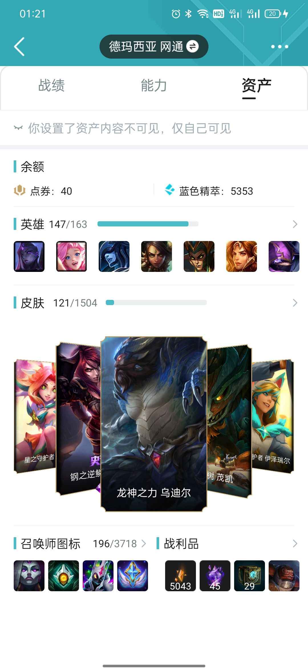 英雄联盟手游（lol手游）【215级】英雄联盟账号  