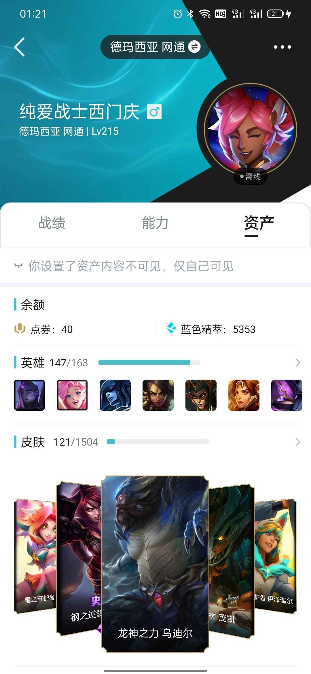 英雄联盟手游（lol手游）【215级】英雄联盟账号  
