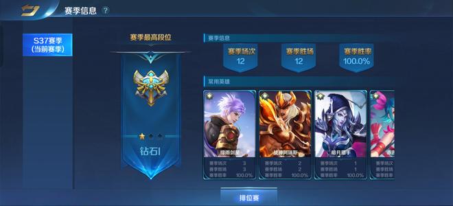 英魂之刃钻石百分百胜率