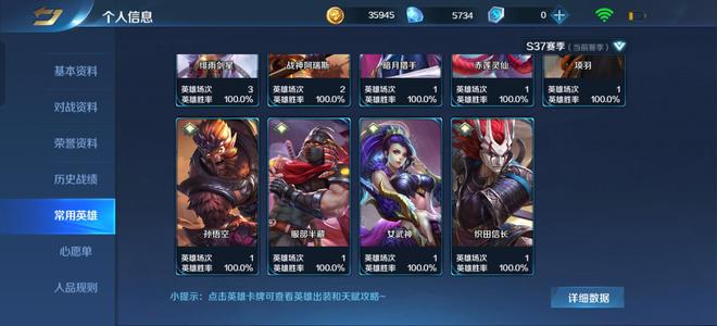 英魂之刃非凡百分百胜率