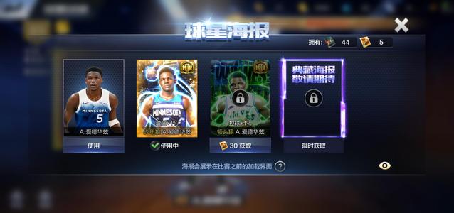 最强NBA【39级】便宜出了爱德华兹89开了海报