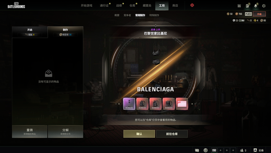 绝地求生（PUBG）巴黎世家套装3