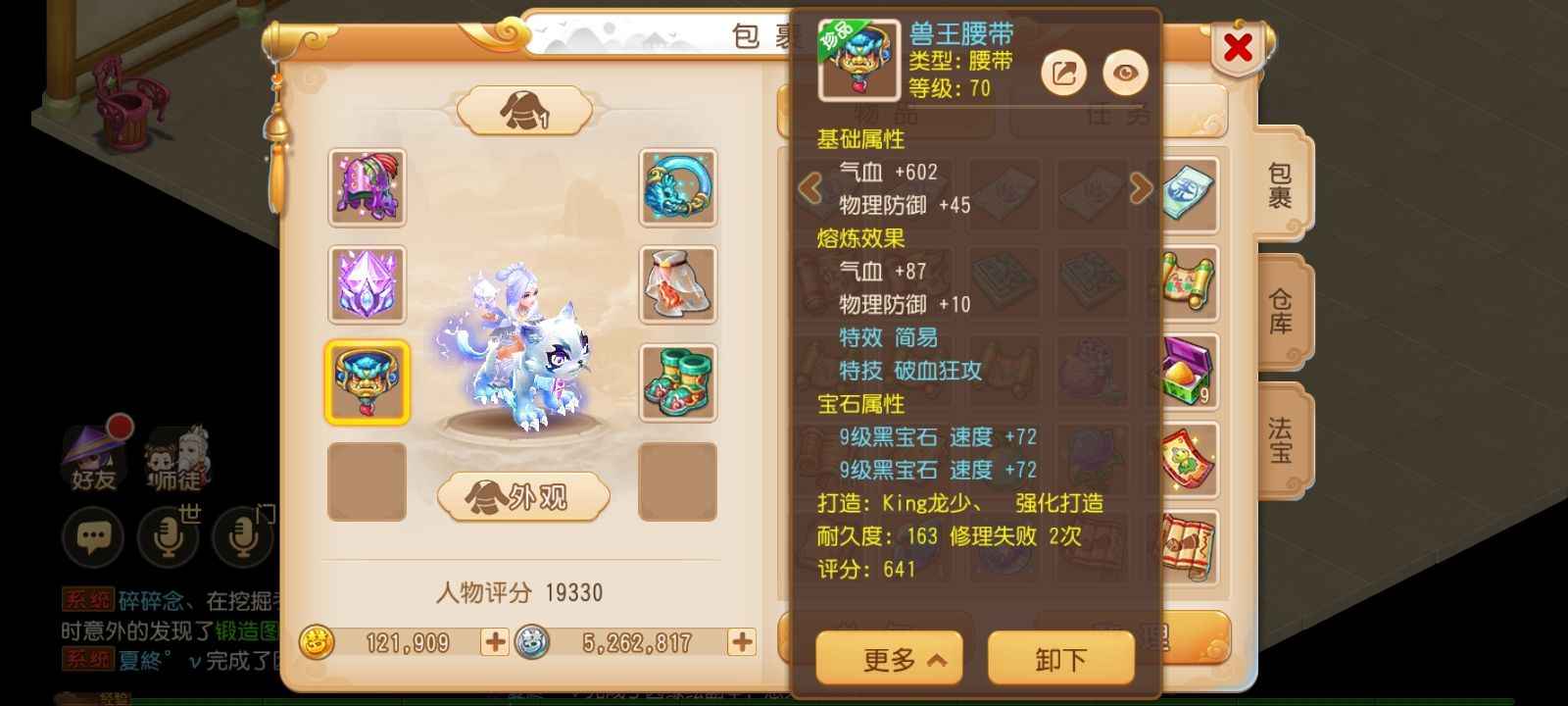 梦幻西游69花果山