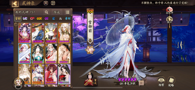 阴阳师【苹果版】【46级】创世之国雪御前平将门U妖刀蝴蝶