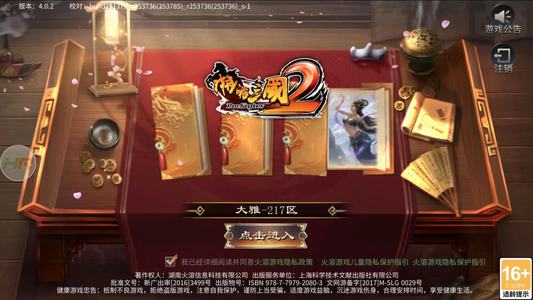 啪啪三国2苹果吴国少孙暴力弓