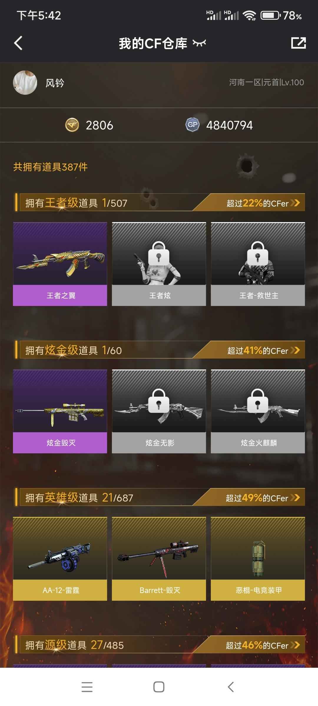 穿越火线（CF）【99级】幻神加六烈龙