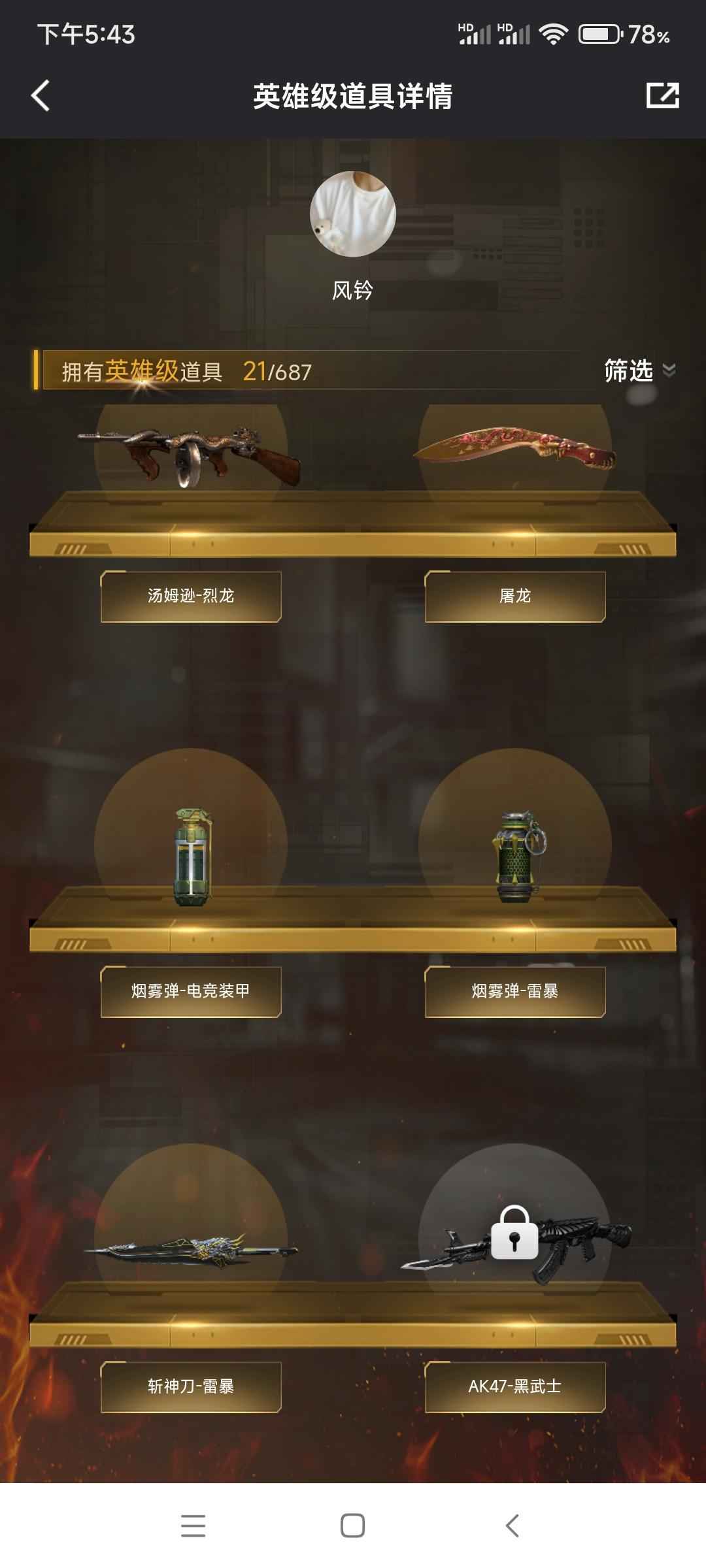 穿越火线（CF）【99级】幻神加六烈龙
