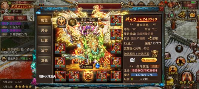 传奇世界手游【570级战士】600级火爆大区推土机内功好