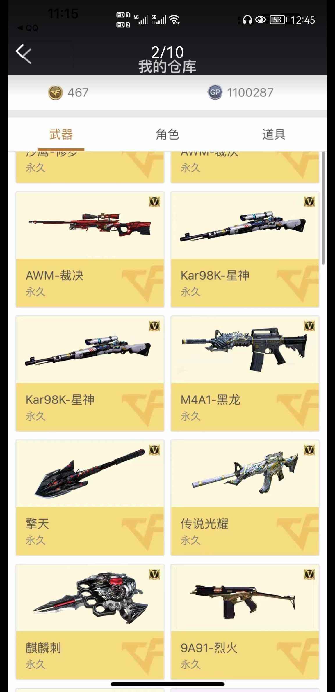 穿越火线（CF）【51级】北方大区精品号