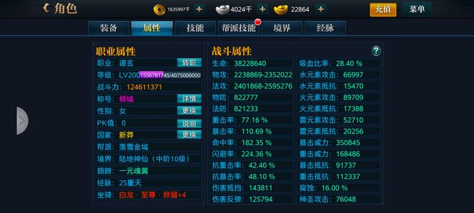北凉悍刀行【199级女儒士】高V高战属性好低价转充90万
